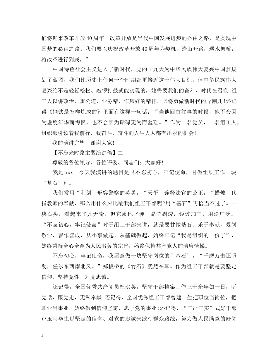 不忘来时路主题演讲稿精选五篇 _第2页