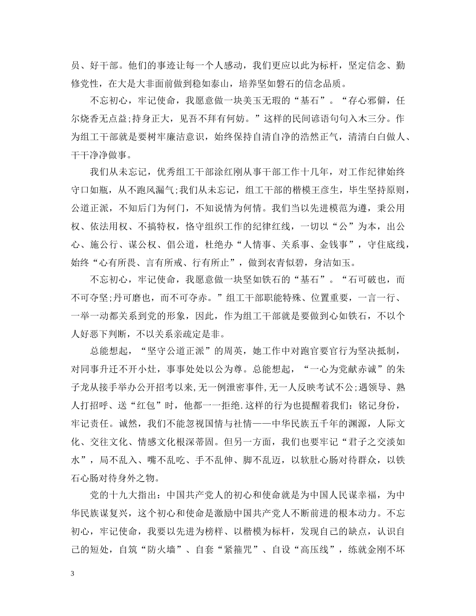 不忘来时路主题演讲稿精选五篇 _第3页