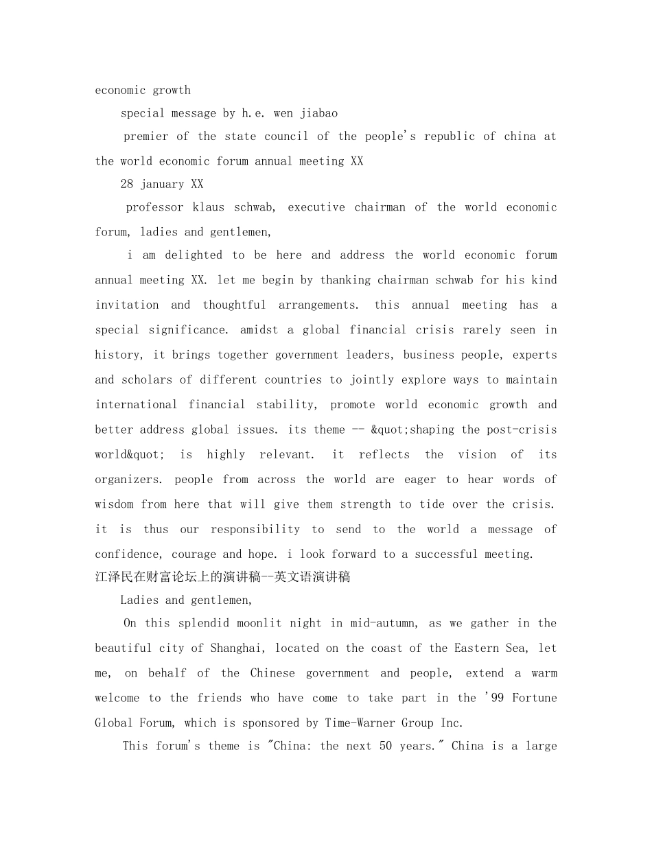 2024论坛演讲稿(4篇) _第3页