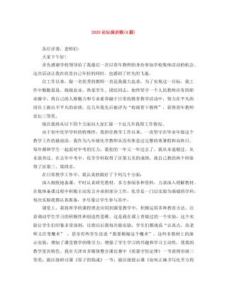 2024论坛演讲稿(4篇) 