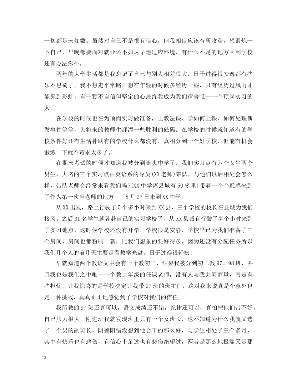 顶岗实习报告的自我鉴定 _第3页