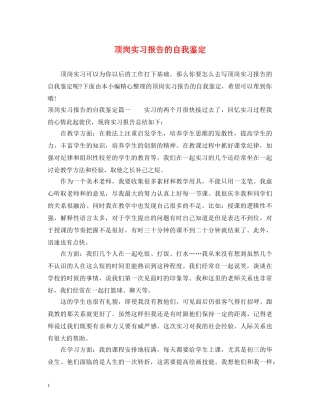 顶岗实习报告的自我鉴定 