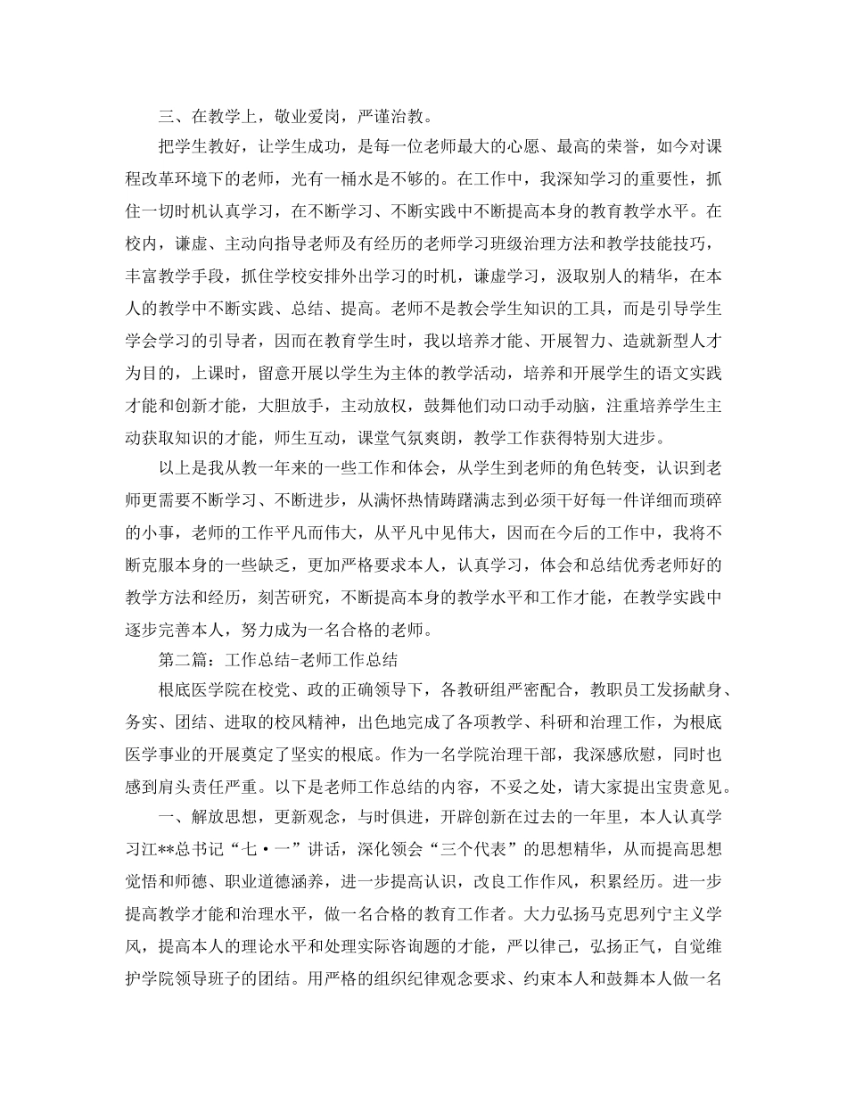 大学教师实习期个人工作参考总结 _第2页