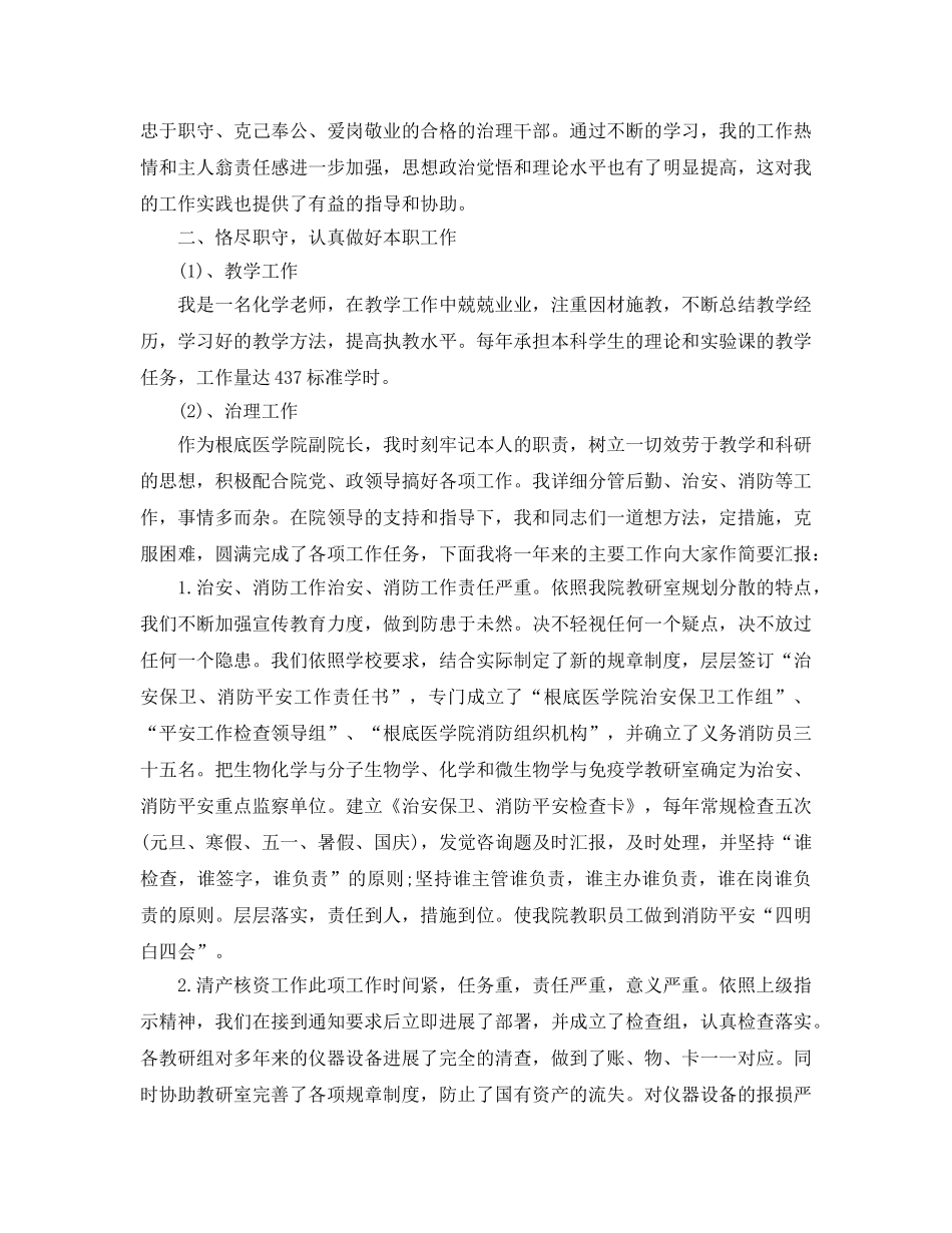 大学教师实习期个人工作参考总结 _第3页