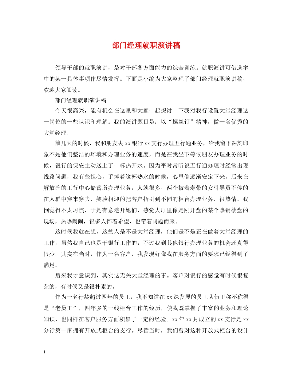 部门经理就职演讲稿 _第1页