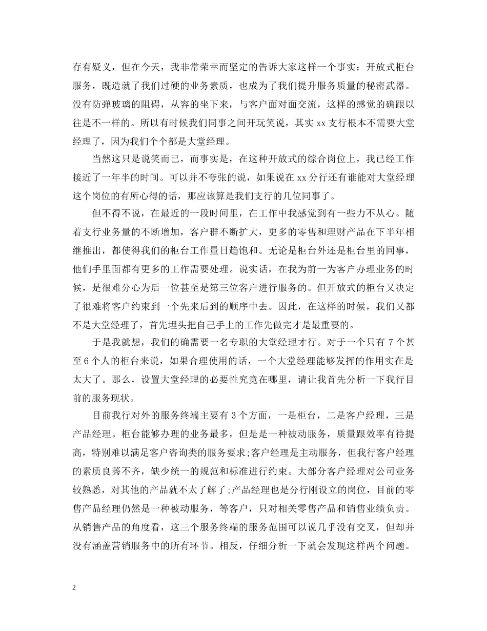 部门经理就职演讲稿 _第2页