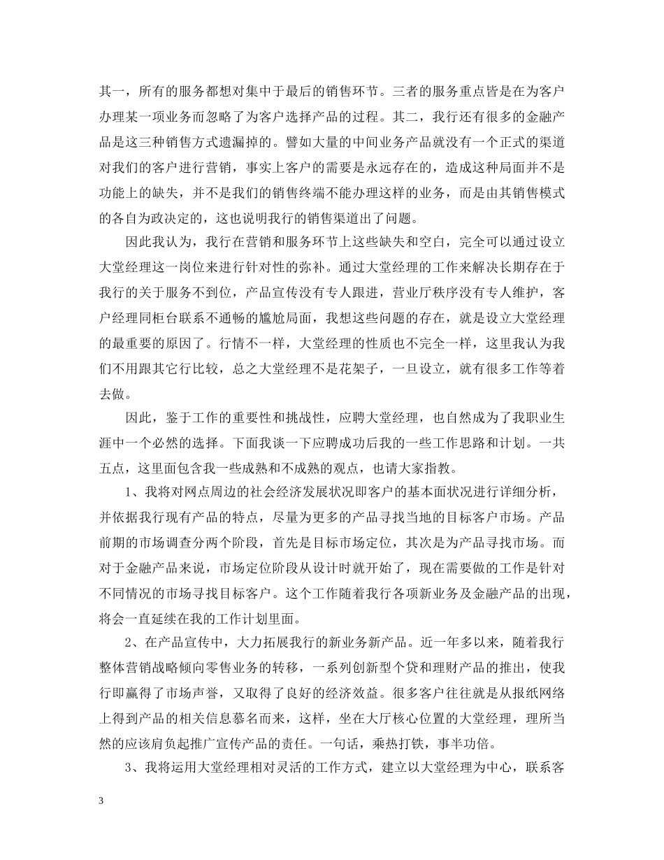 部门经理就职演讲稿 _第3页