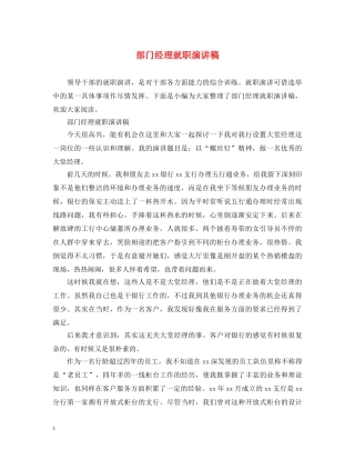 部门经理就职演讲稿 