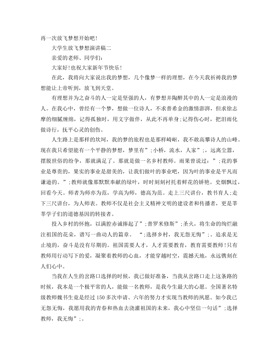 大学生放飞梦想演讲稿 _第3页