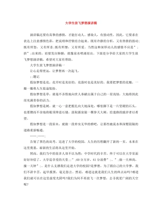 大学生放飞梦想演讲稿 