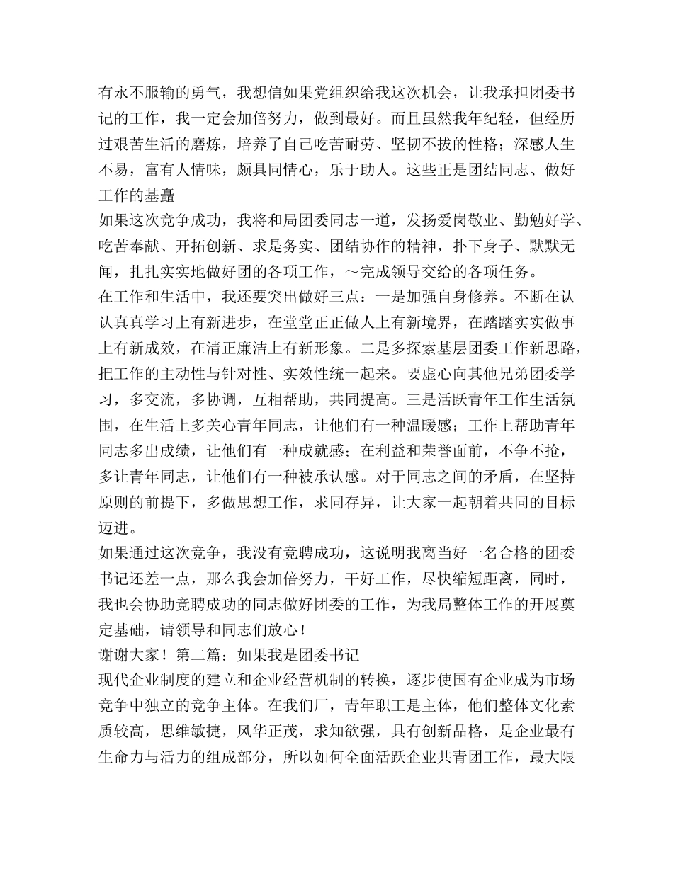 【假如我是团委书记(精选多篇)】 假如我是团委书记 _第2页