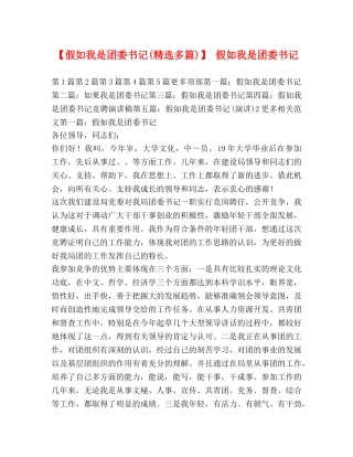 【假如我是团委书记(精选多篇)】 假如我是团委书记 