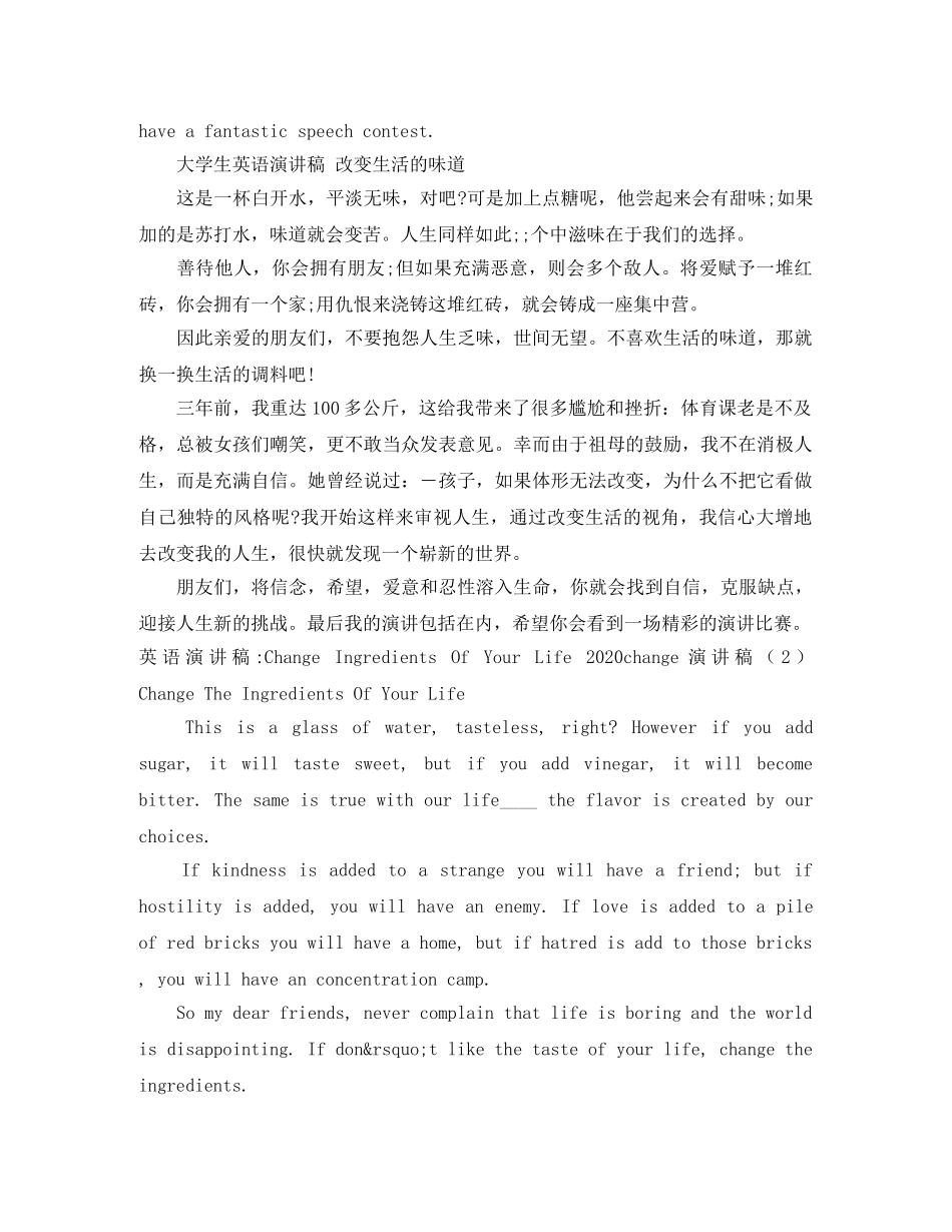 2024change演讲稿(4篇) _第2页