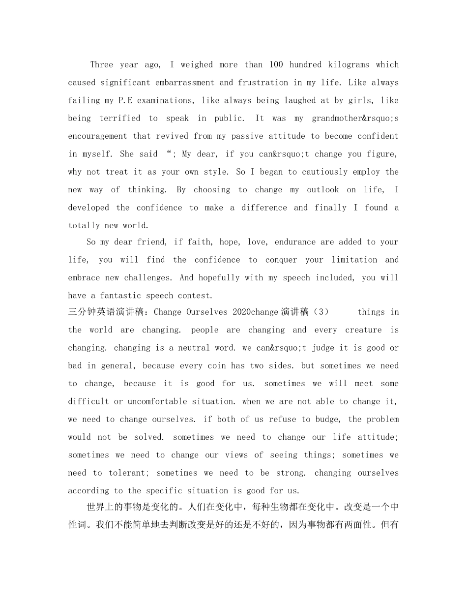 2024change演讲稿(4篇) _第3页