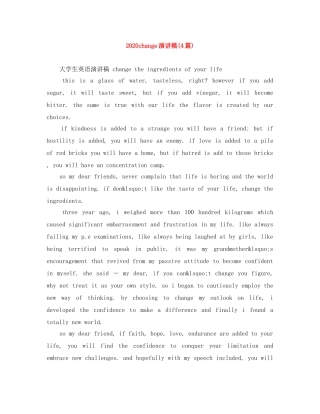 2024change演讲稿(4篇) 