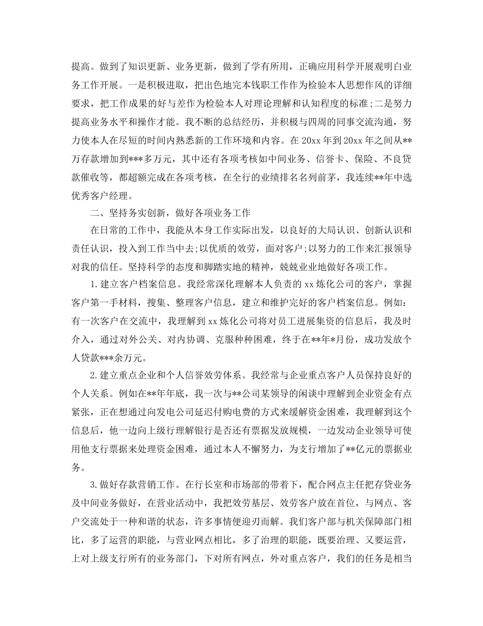2024银行客户经理工作参考总结范文五篇 _第3页