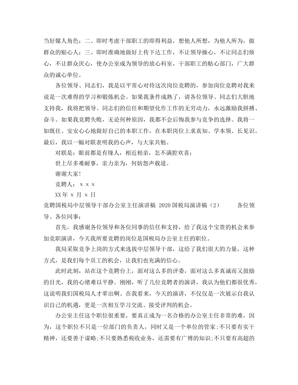 2024国税局演讲稿(4篇) _第2页