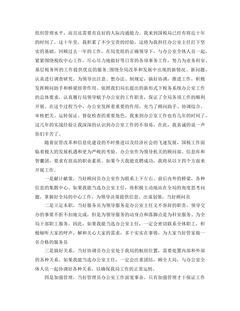 2024国税局演讲稿(4篇) _第3页