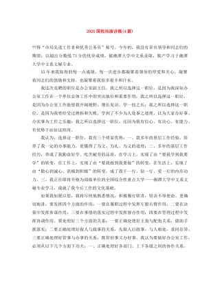 2024国税局演讲稿(4篇) 
