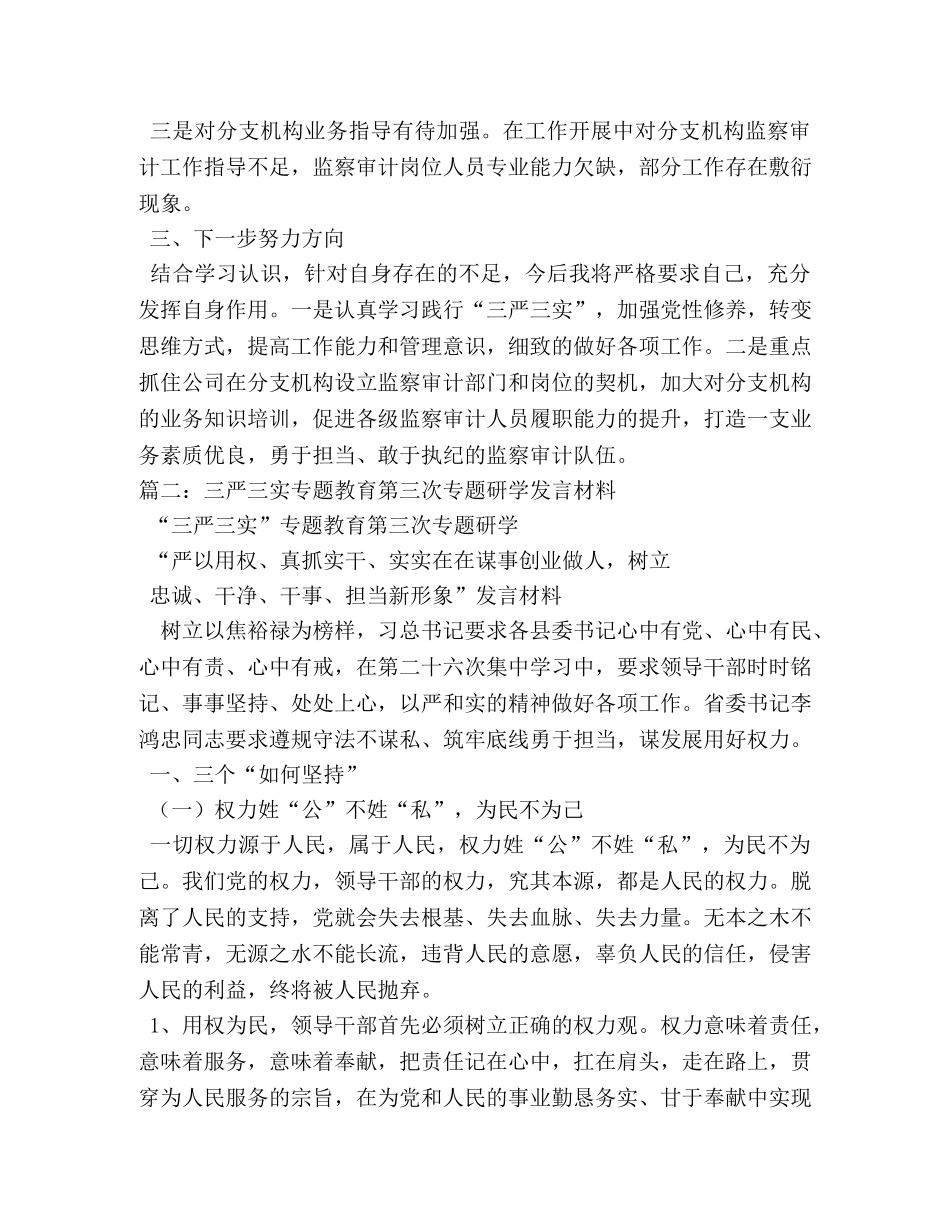 第三次专题研学发言材料 _第2页