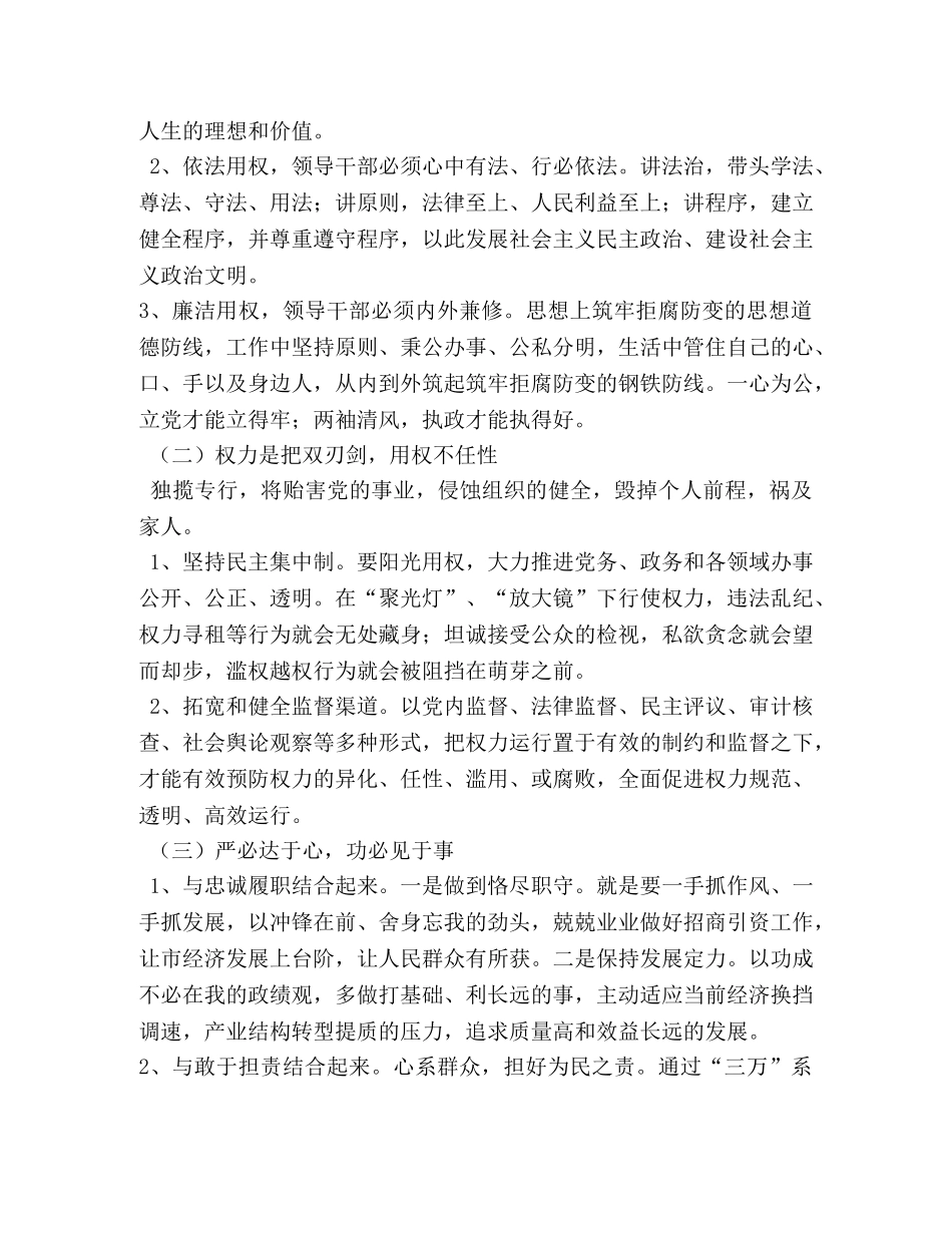 第三次专题研学发言材料 _第3页