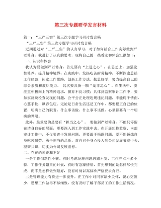 第三次专题研学发言材料 