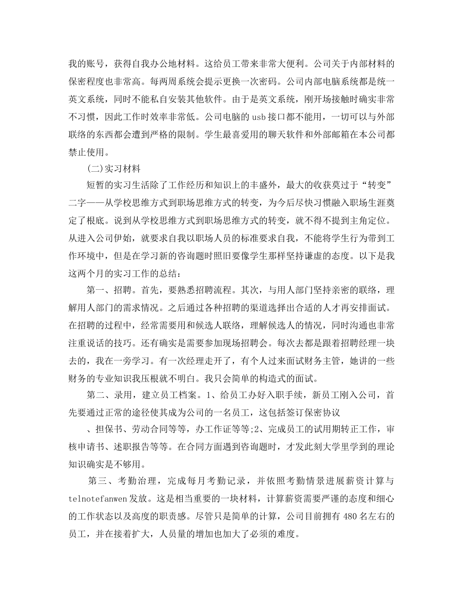 大学应届生实习工作参考总结 _第2页