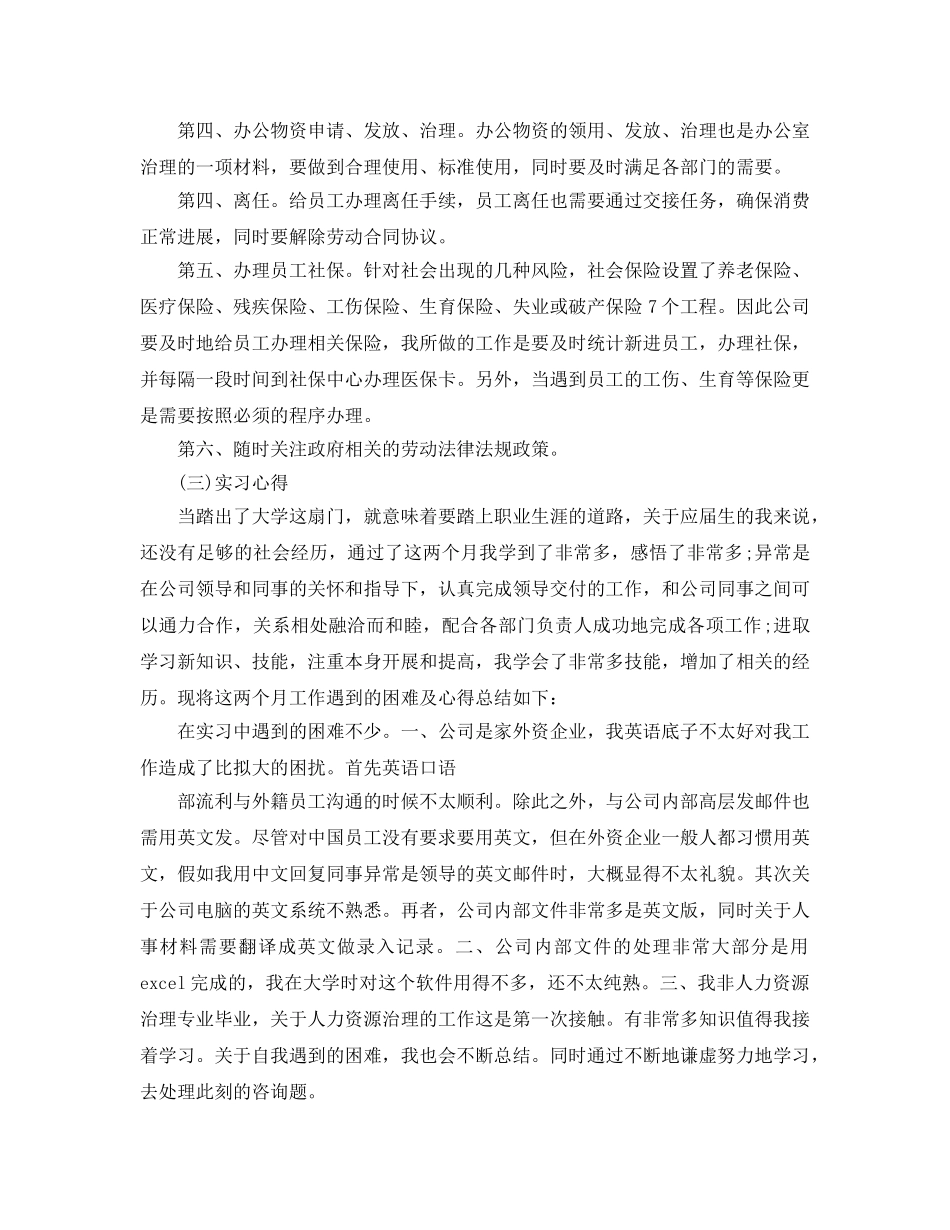 大学应届生实习工作参考总结 _第3页