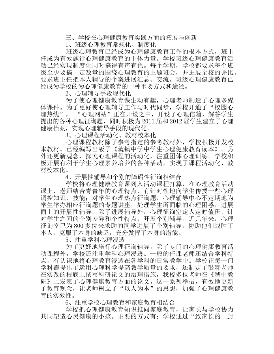 教师个人参考计划总结心理咨询室工作总结交流材料 _第2页