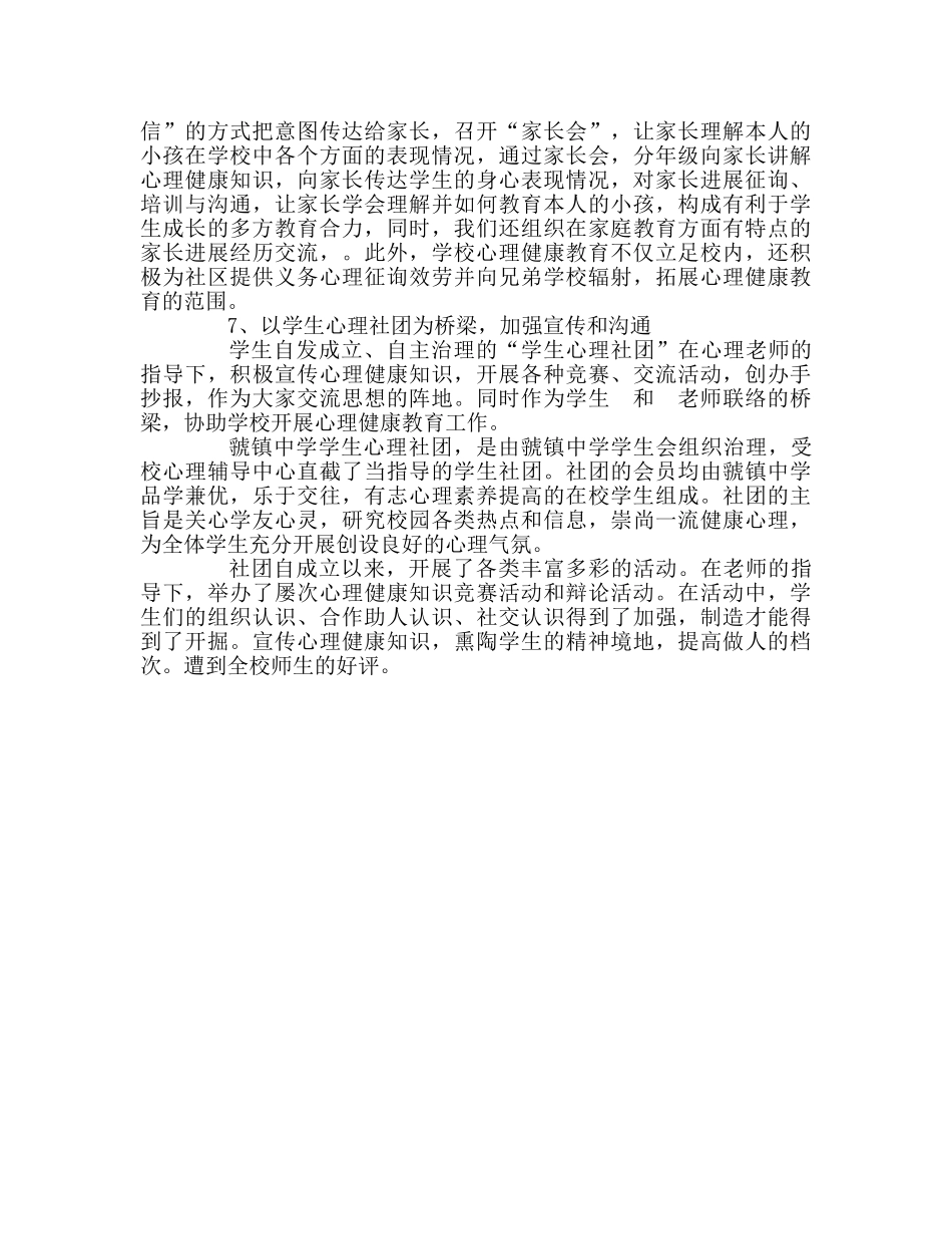 教师个人参考计划总结心理咨询室工作总结交流材料 _第3页