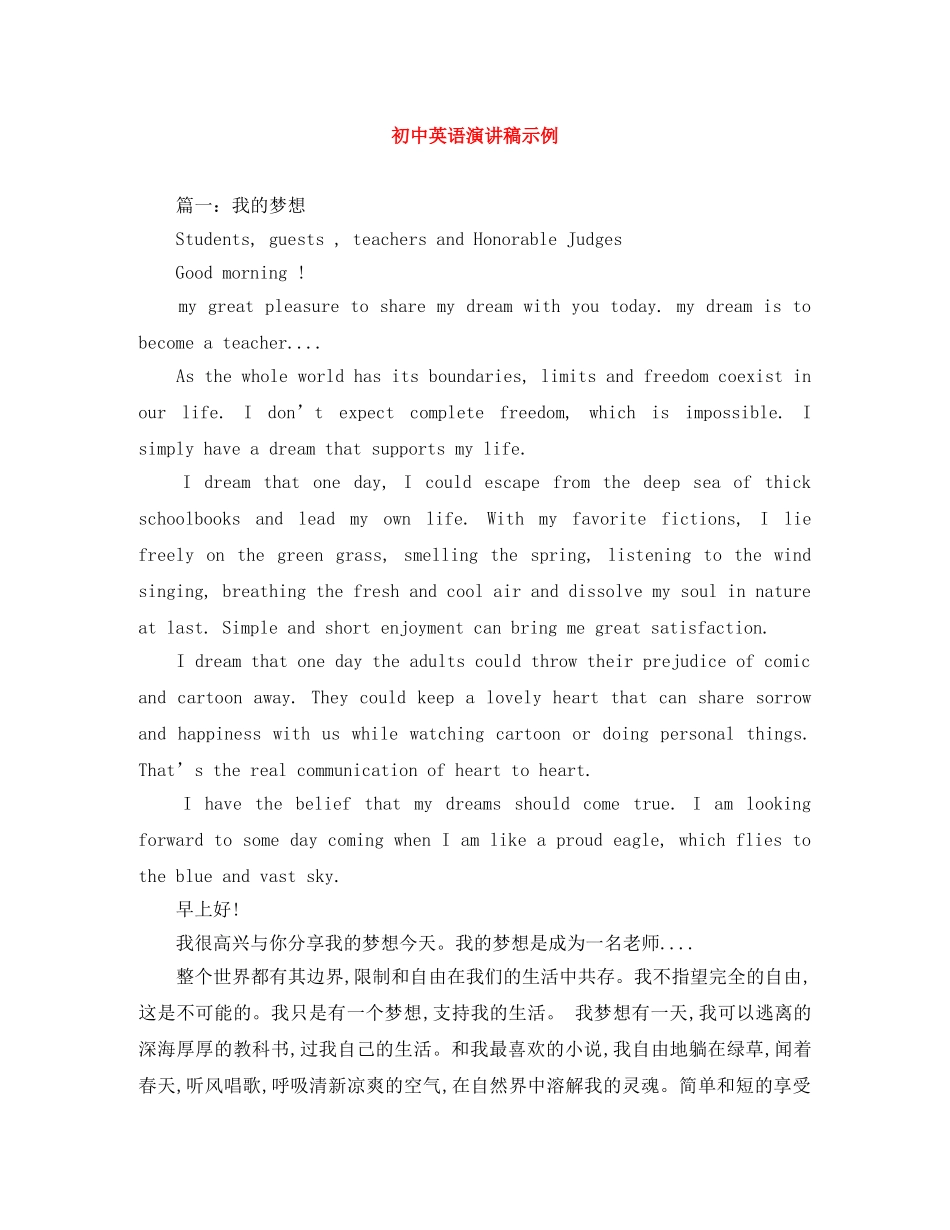 初中英语演讲稿示例 _第1页