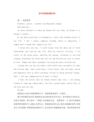 初中英语演讲稿示例 
