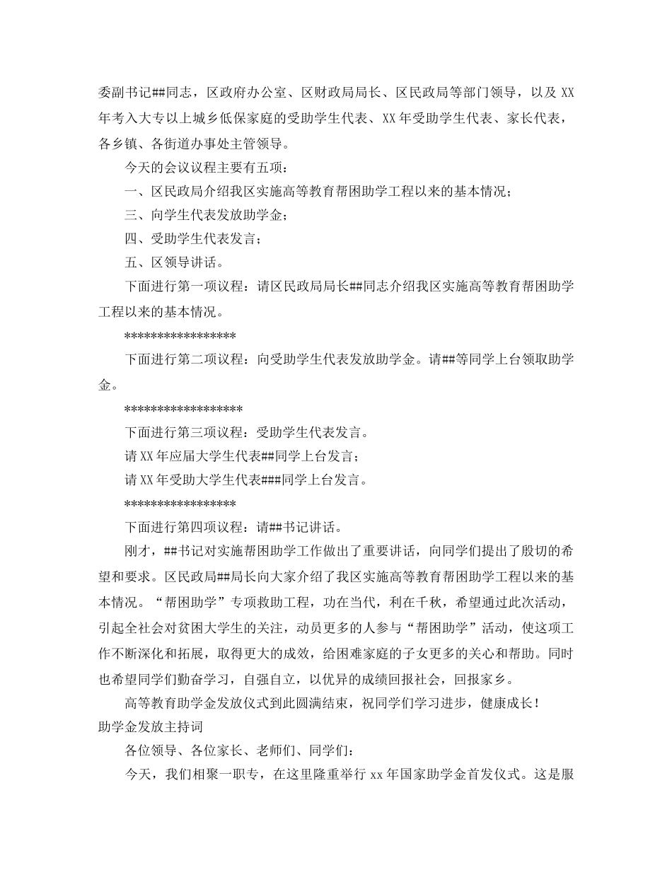 2024助学主持词3篇 _第2页