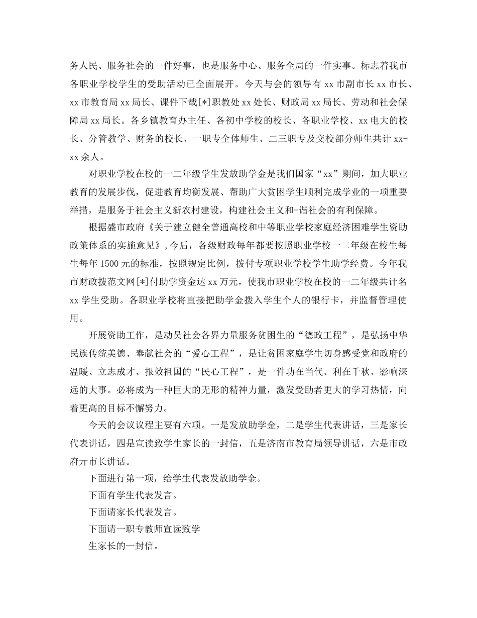 2024助学主持词3篇 _第3页