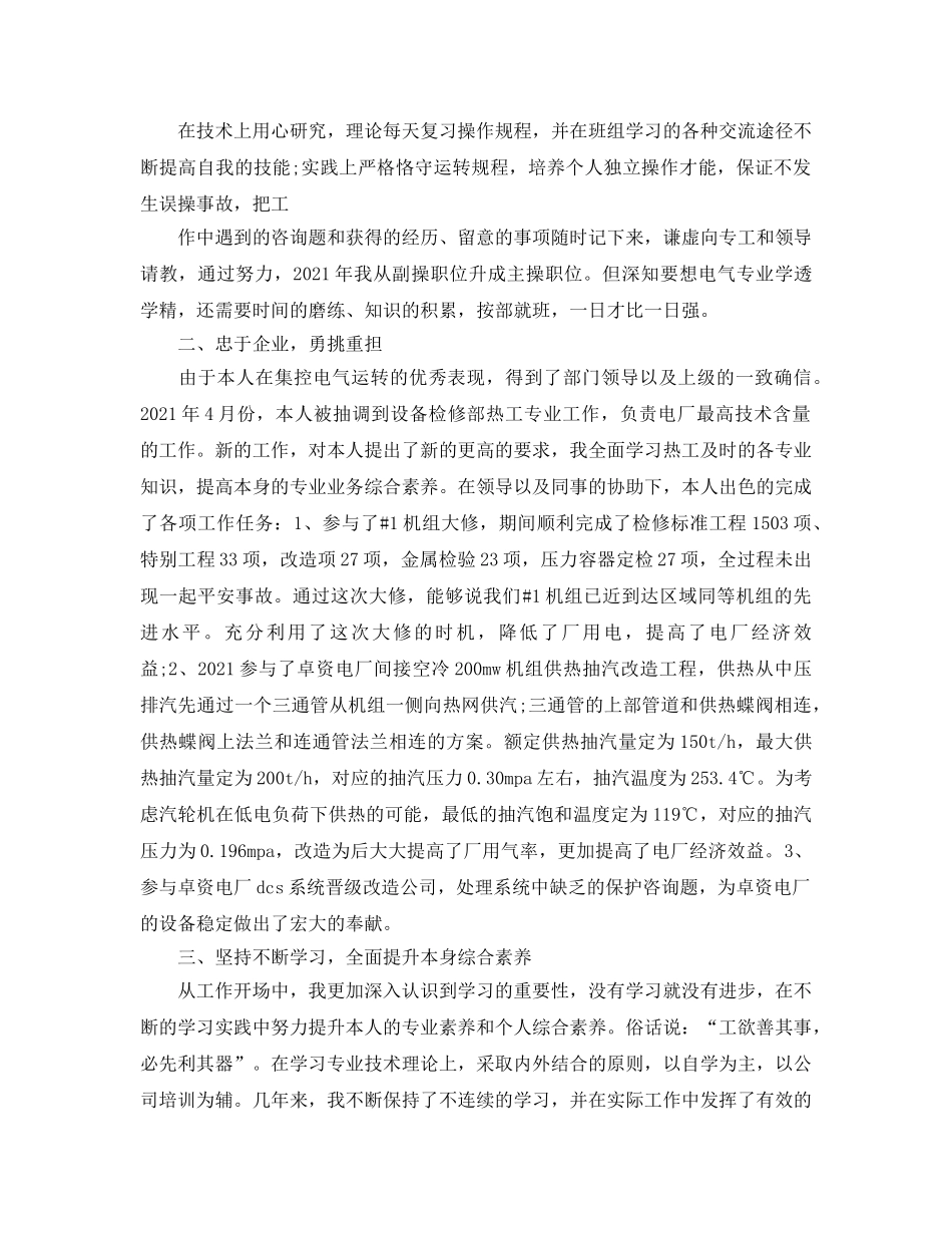 电厂电气工程师技术工作参考总结（通用） _第2页