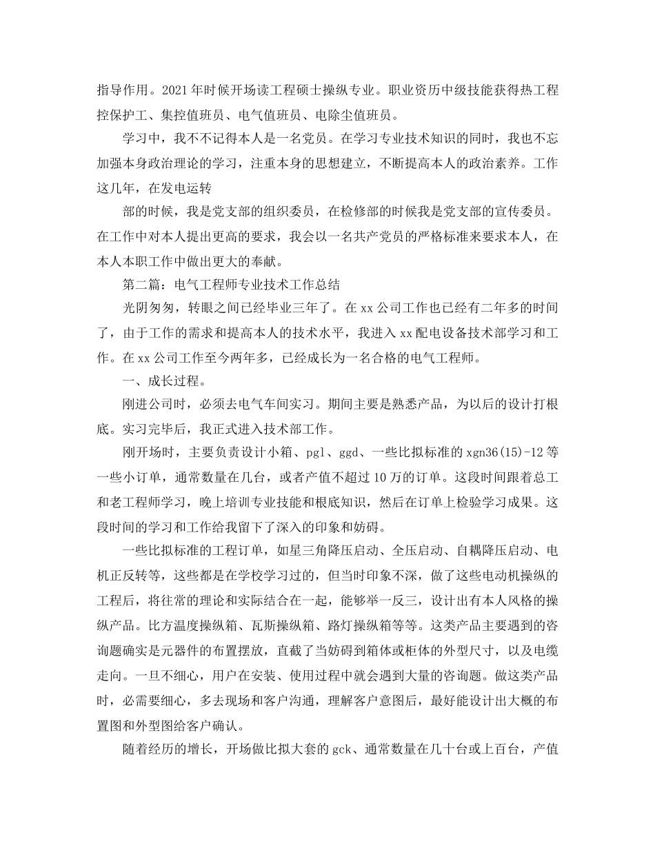 电厂电气工程师技术工作参考总结（通用） _第3页