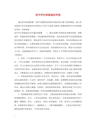 初生班级鉴定评语 