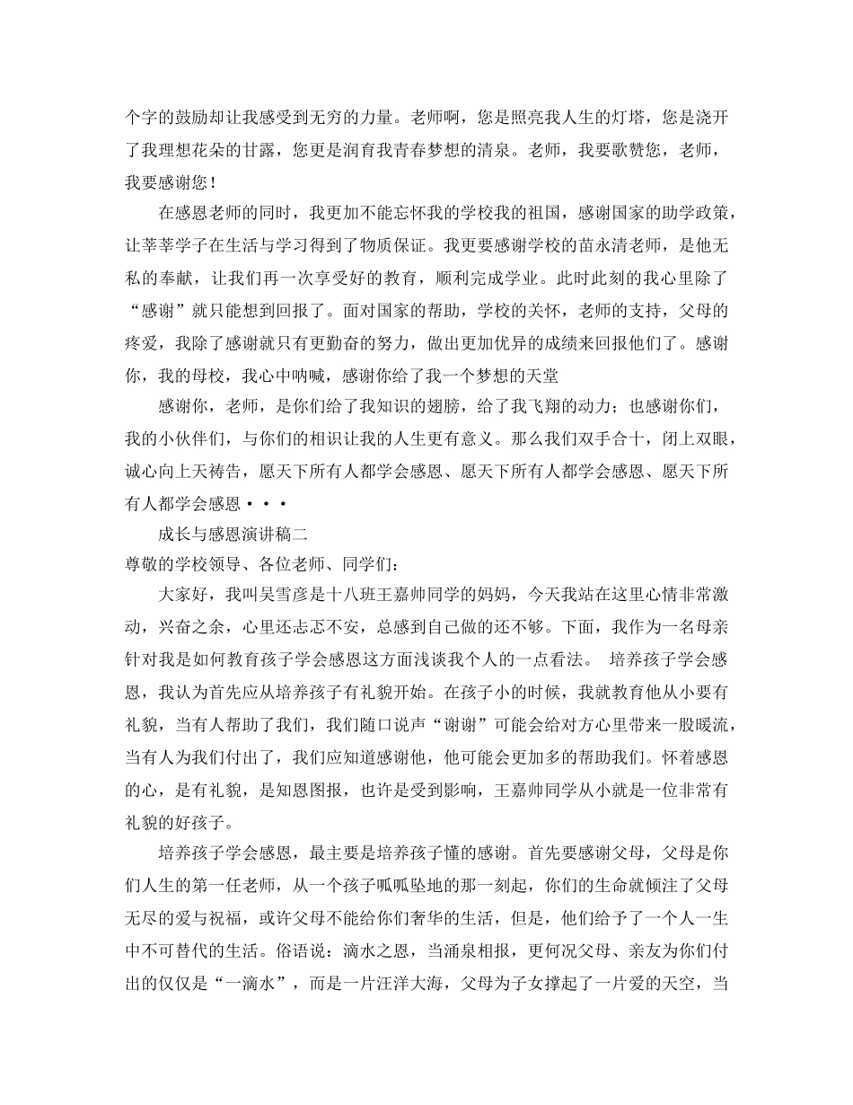 成长与感恩演讲稿范文四篇 _第2页