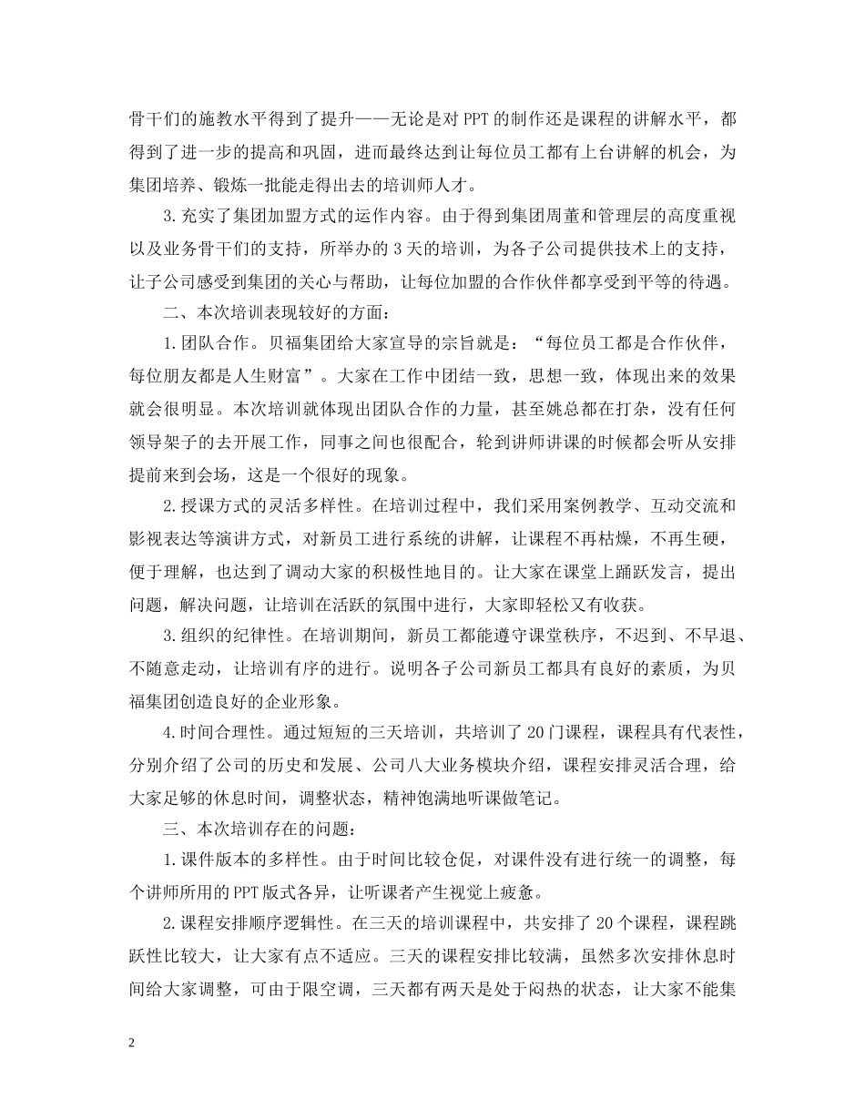 2024年培训自我鉴定范文2000字 _第2页