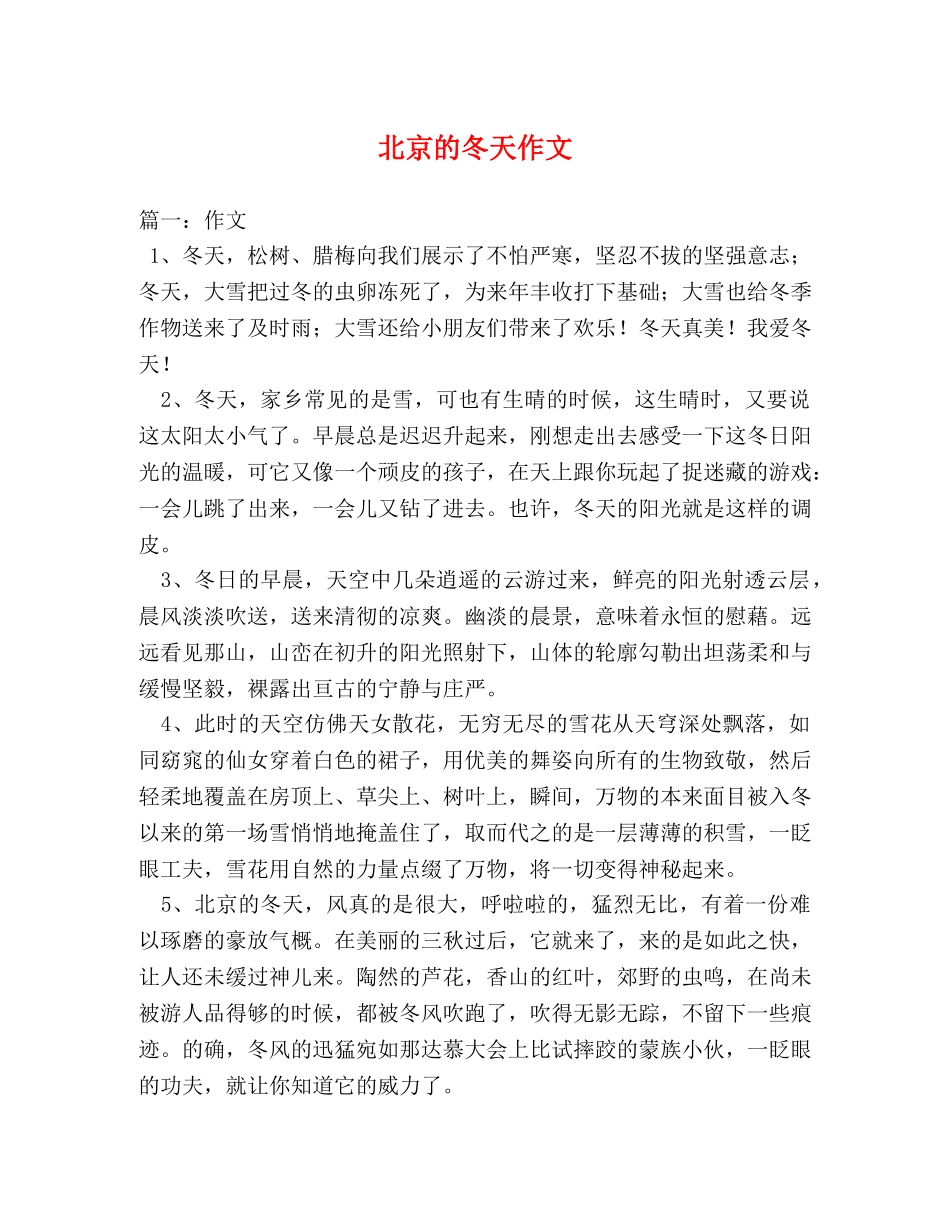 北京的冬天作文 _第1页