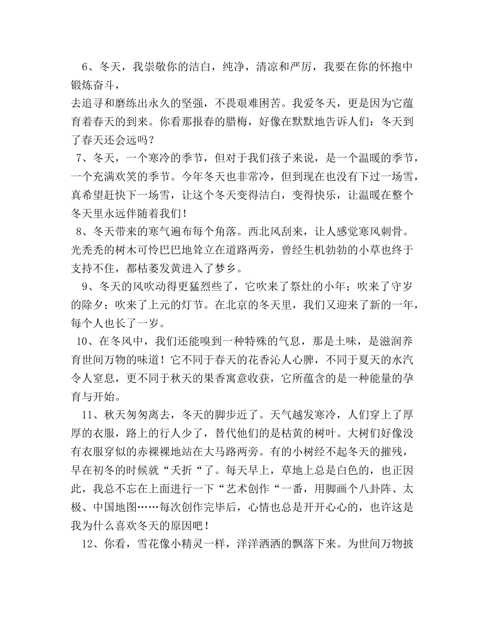 北京的冬天作文 _第2页