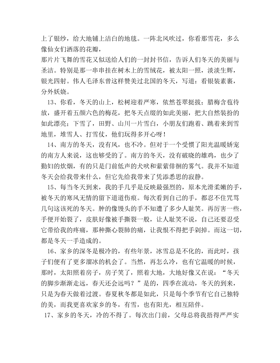 北京的冬天作文 _第3页