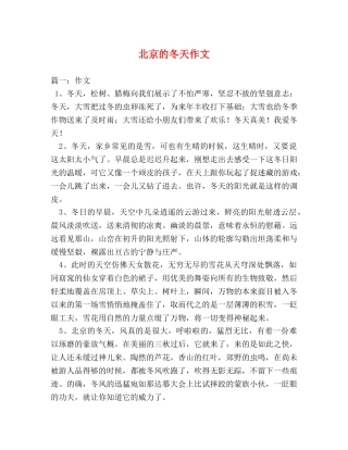 北京的冬天作文 