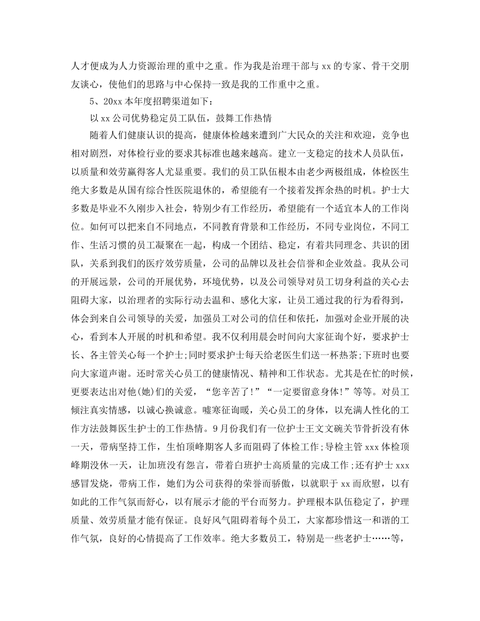 2024企业总经理助理工作参考总结最新精选【5篇】 _第3页