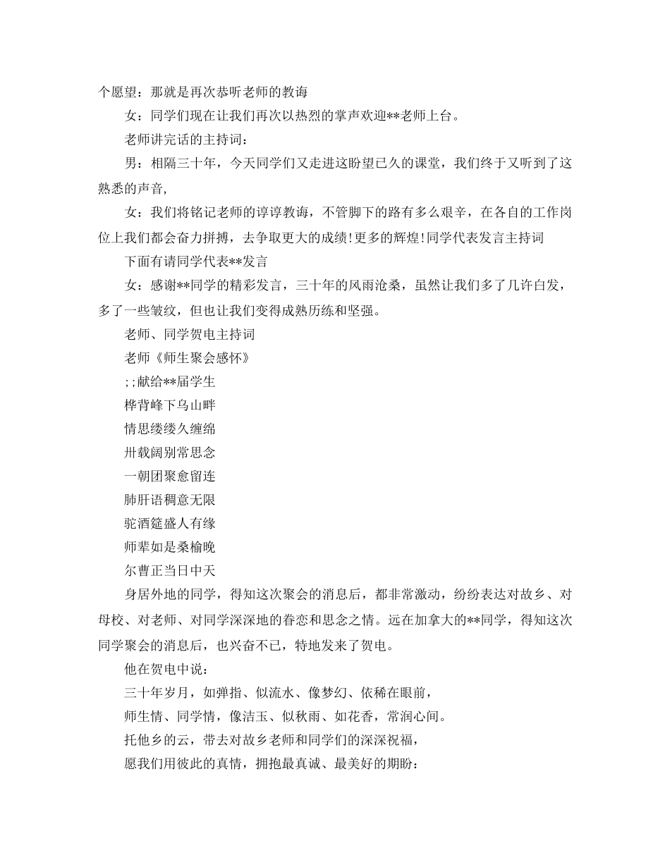 30周年同学聚会主持词 _第2页