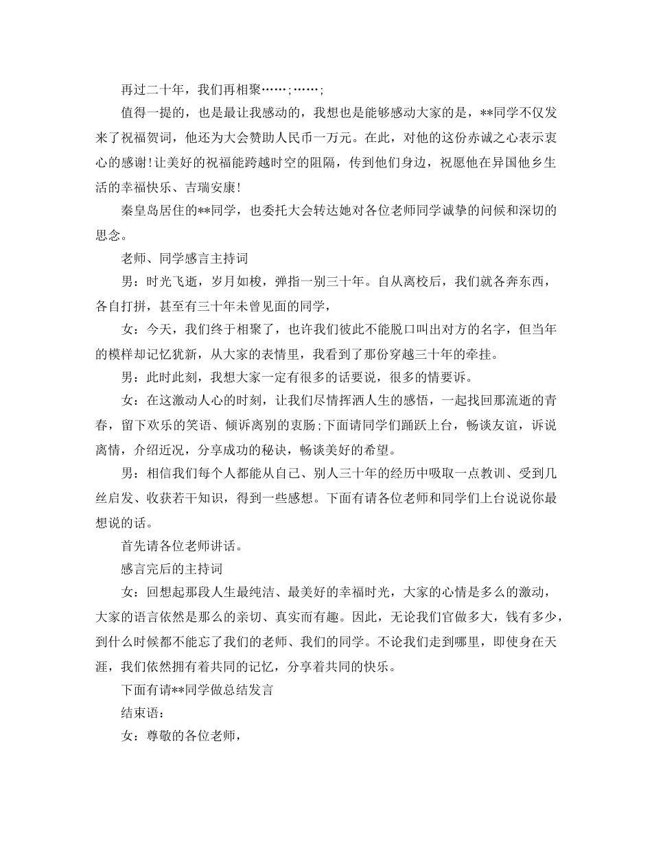 30周年同学聚会主持词 _第3页