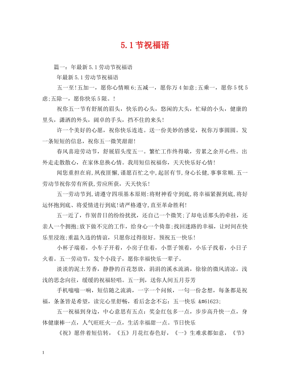 51节祝福语 _第1页