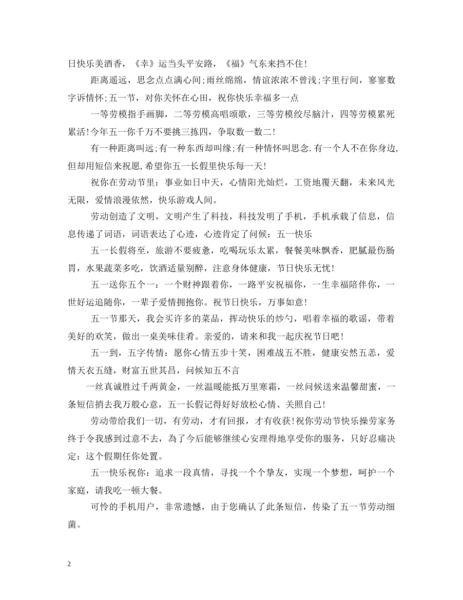 51节祝福语 _第2页