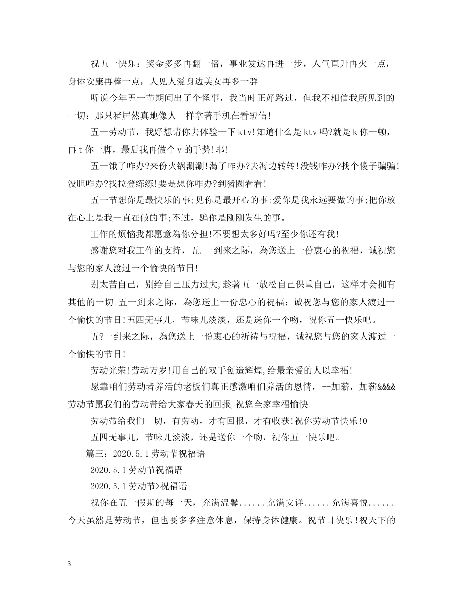 51节祝福语 _第3页