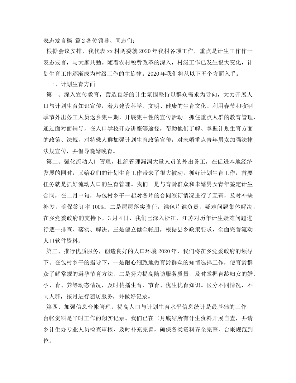 表态发言稿锦集5篇 _第2页